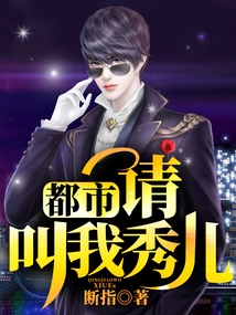 Metropolis: Please Call Me Xiuer