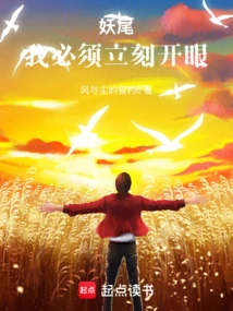 Fairy Tail: I Must Open My Eyes Immediately!