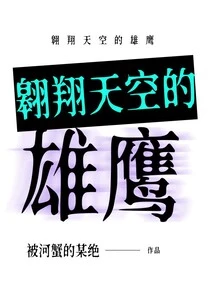 The Eagle Soaring in the Sky