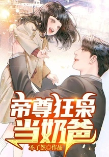 Emperor Zun, Crazy Owl, Becomes a Baby Daddy