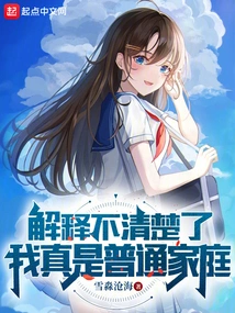 I Can't Explain it Clearly. I Am from an Ordinary Family