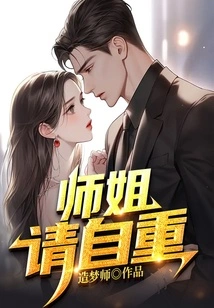 Senior Sister, Please Respect Yourself