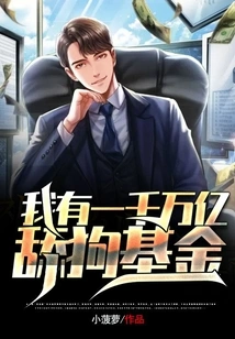 I Have a Quadrillion Dog-licking Fund