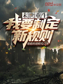 Rebirth at the End of the World: I Want to Make New Rules