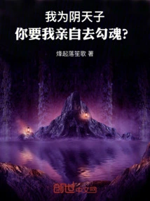 I Am the Emperor Yin, and You Want Me to Seduce the Soul Myself?