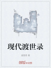 Modern Journey to the World