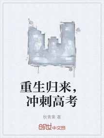 Return after Rebirth and Sprint for the College Entrance Examination