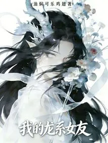 My Dragon Girlfriend