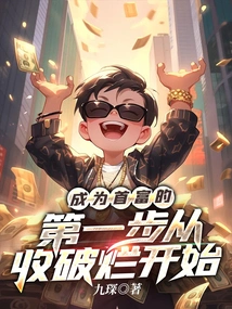 The First Step to Becoming the Richest Man Starts with Collecting Rags