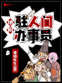 Underworld Clerk in the Human World