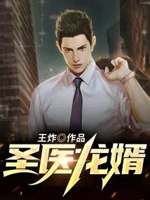 Holy Doctor Long Son-in-law