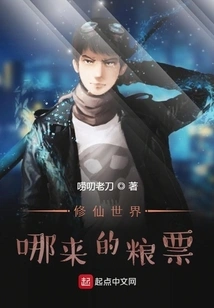 Where Did the Food Stamps Come from in the World of Cultivating Immortals?