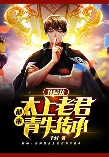 City: Obtained the Inheritance of Taishang Laojun Qingniu at the Beginning