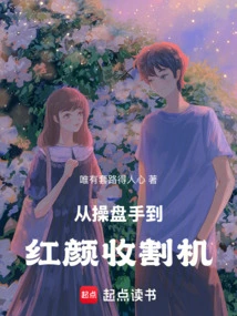 From Trader to Beauty Harvester