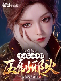 Douluo: Help Ma Xiaotao Suppress the Evil Fire at the Beginning