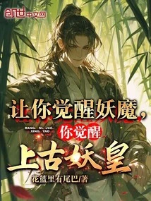 Let You Awaken the Demon, Will You Awaken the Ancient Demon Emperor?