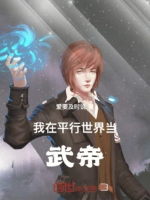 I Am a Martial Emperor in a Parallel World