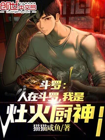 Douluo: I Am in Douluo, I Am the Kitchen God!