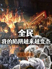 Everyone: My Traps Are Getting More and More Perverted