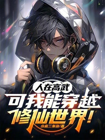 I Am a High-ranking Martial Artist, but I Can Travel Through the World of Cultivating Immortals!