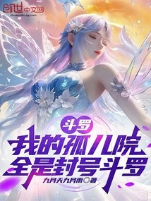 Douluo: My Orphanage is Full of Titled Douluo