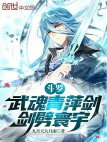 Douluo: Wuhun Qingping Sword, the Sword Splits the World