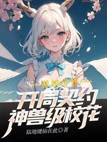 Beast Girl World: Start with a Contract with a Divine Beast-level School Beauty