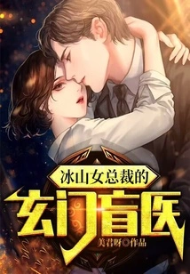 The Blind Doctor of the Iceberg Female Ceo