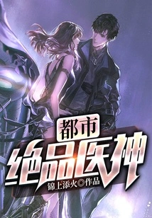 The Ultimate Urban Medical God