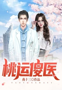 Lucky Foolish Doctor