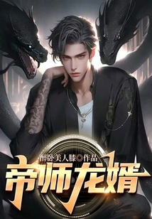 Emperor's Master Long Xin