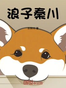 Prodigal Son Qinchuan