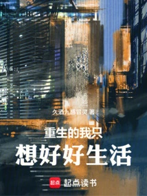 I Am Reborn and Just Want to Live a Good Life