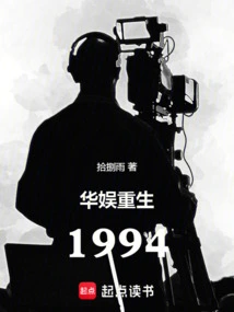 China Entertainment Rebirth 1994