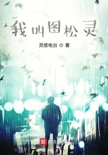 My Name is Tu Songling