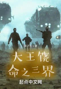 The Three Realms of Your Majesty, Please Spare Your Life