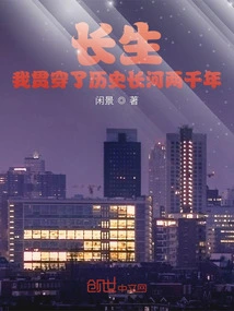 Immortality? I Have Traveled Through History for Two Thousand Years!