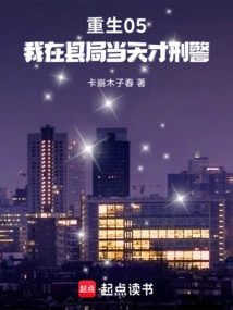 Rebirth 05, I Was a Genius Detective at the County Bureau