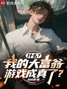 What? Did My Monopoly Game Come True?