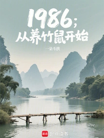 1986: Started Raising Bamboo Rats