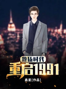 Raising the Times: Restarting 1991