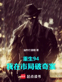 Rebirth in 94, I Solved Strange Cases in the City Bureau