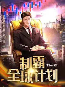 Plan for Global Domination