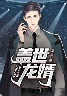 The Unparalleled Son-in-law