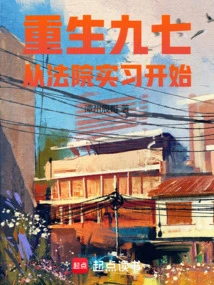 Rebirth in 1997, Starting from Court Internship