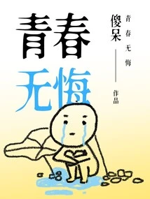 Youth Without Regrets