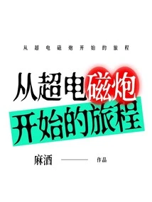 The Journey Begins with the Electromagnetic Gun