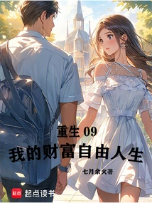 Rebirth 09: My Life of Wealth and Freedom