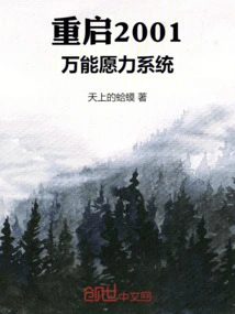 Restart 2001: Universal Willing System