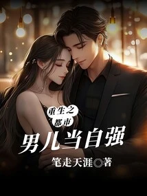 Reborn Urban Men Should Strengthen Themselves